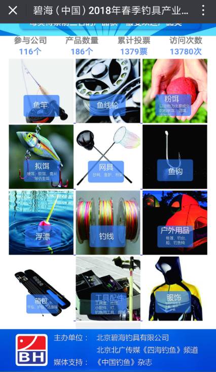 碧海中國釣具產業博覽會2018最受歡迎產品大眾評選活動盛大開幕