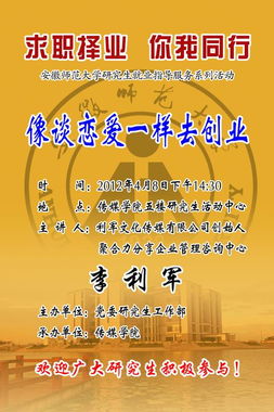 求職擇業，你我同行 研究生就業指導活動之四——擇業指導篇